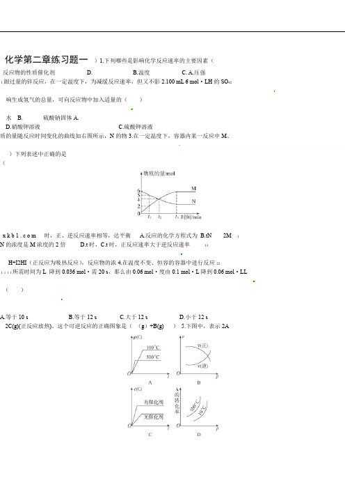 完整版高中化学选修四第二章练习题含答案