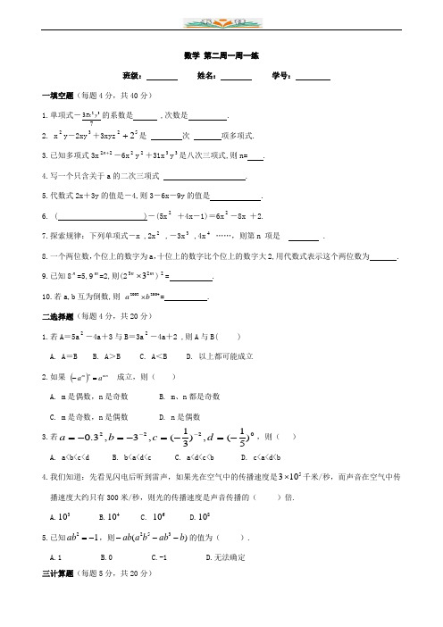 北师大版七年级下册数学第二周每周一练.doc