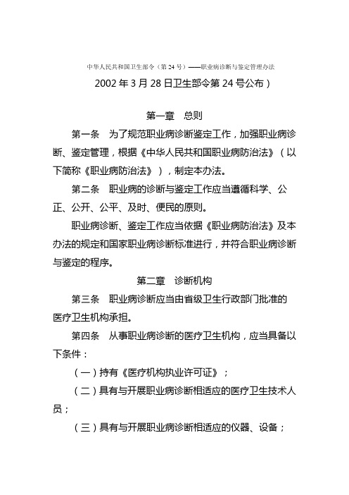 职业病诊断管理办法