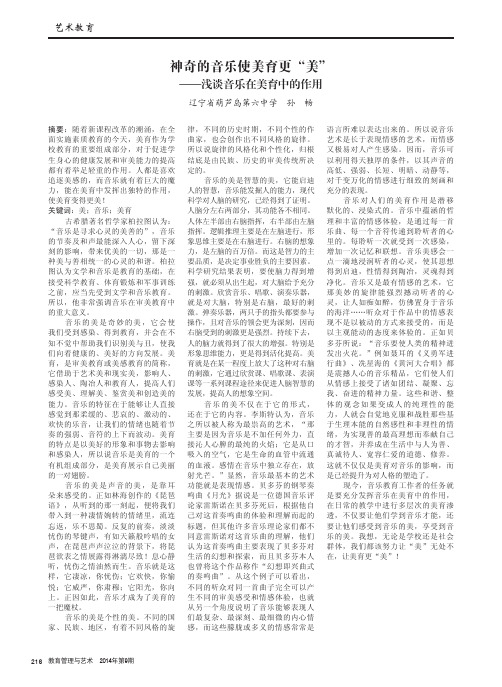 神奇的音乐使美育更“美”-浅谈音乐在美育中的作用