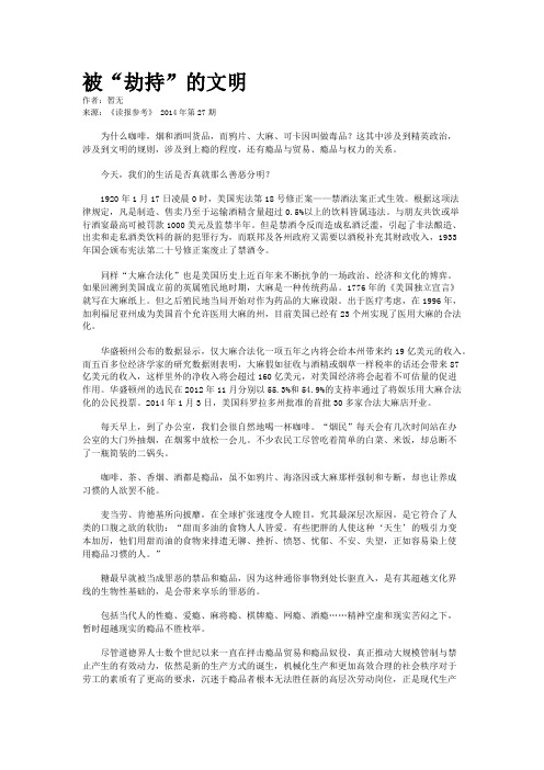 被“劫持”的文明