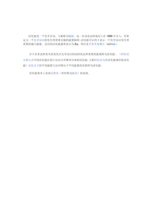 活化能