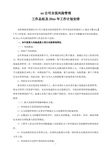 xx公司年度全面风险管理工作总结及xx年工作计划