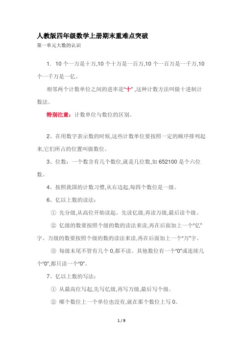 人教版四年级数学上册期末重难点突破