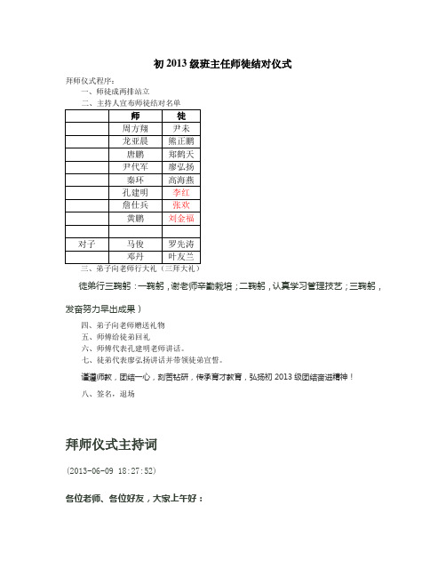 拜师仪式
