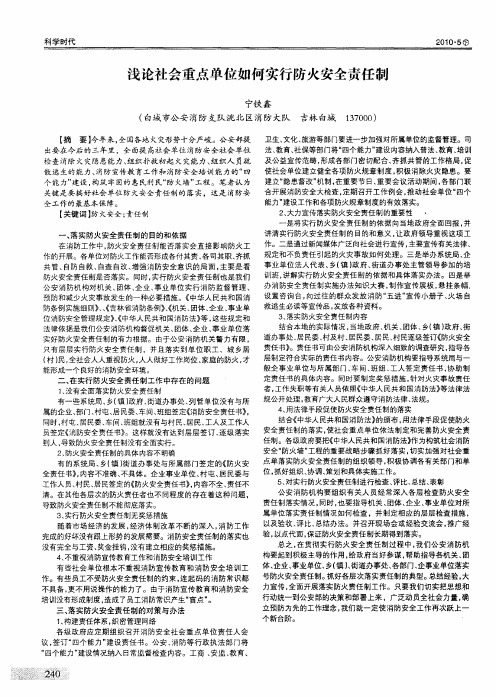 浅论社会重点单位如何实行防火安全责任制