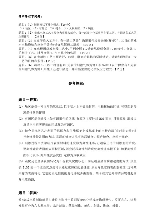 半导体工艺学