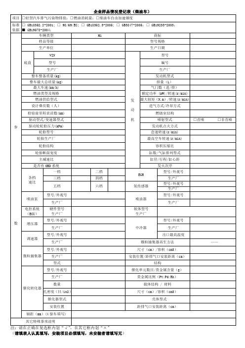 企业样品情况登记表柴油车