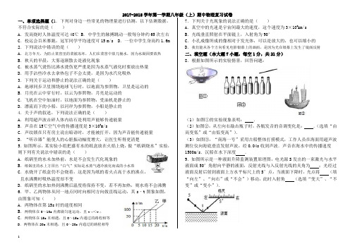 广东省汕头市金园实验中学2016-2017学年八年级期中物理试卷(解析版).doc