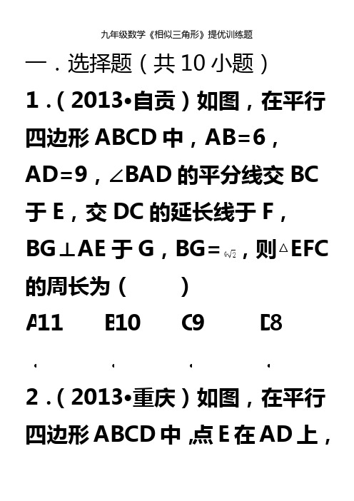 人教版九年级数学下《相似三角形》期末复习题及答案解析(WORD版)