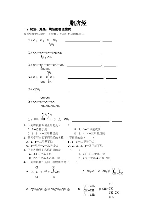 U盘-脂肪烃练习题