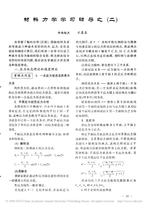 材料力学学习辅导之_二_ (1)