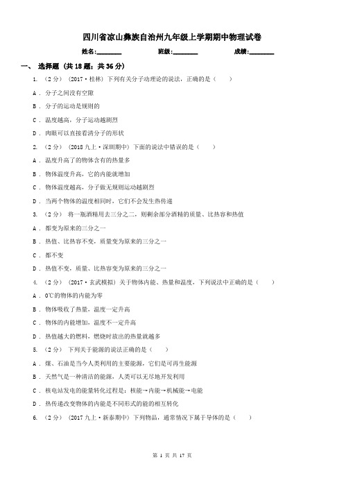 四川省凉山彝族自治州九年级上学期期中物理试卷