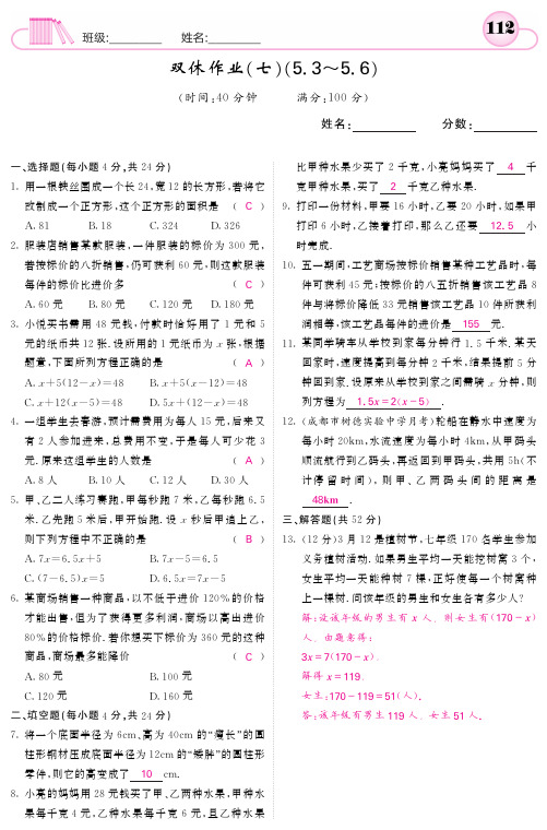 2017年秋北师大版七年级数学上课堂内外双休作业(七)(5.3～5.6)(PDF版)