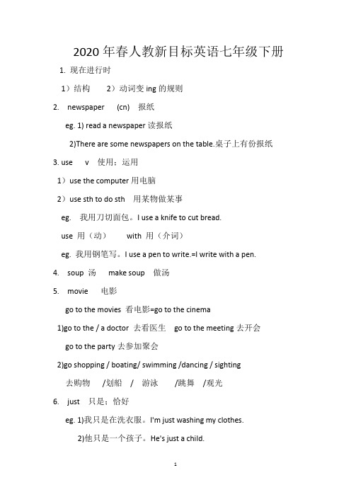 人教版七下英语第六单元知识点归纳