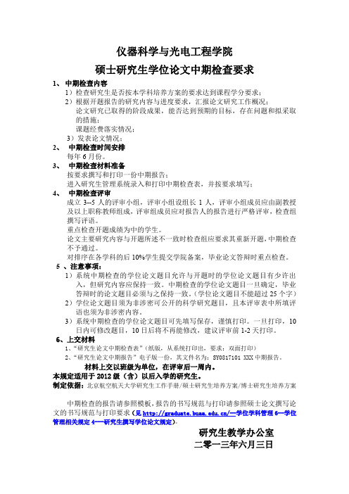 硕士研究生中期检查