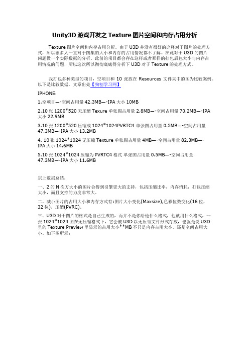 Unity3D游戏开发之Texture图片空间和内存占用分析