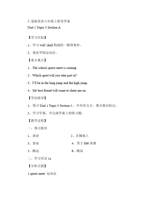 仁爱版英语八年级上册导学案
