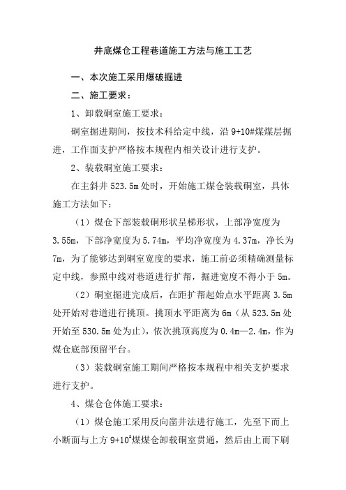 井底煤仓工程巷道施工方法与施工工艺