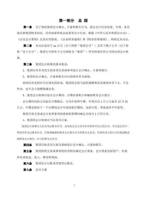 内部会计核算办法