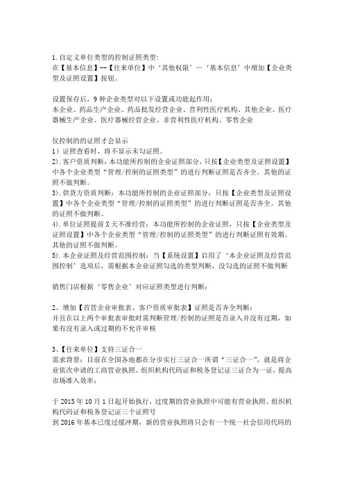 千方百剂医药系统功能总集