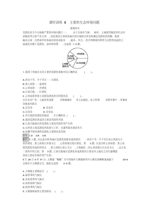 2017秋高中地理第三章生态环境保护3.2主要的生态环境问题练习湘教版选修6