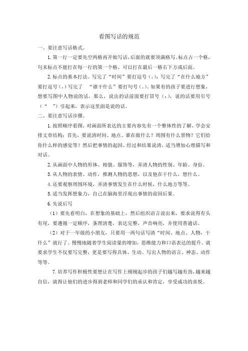 看图写话规范