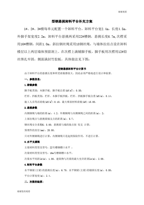 型钢悬挑卸料平台计算书.doc