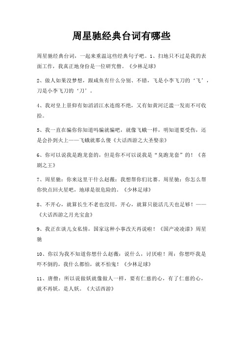周星驰台词有哪些