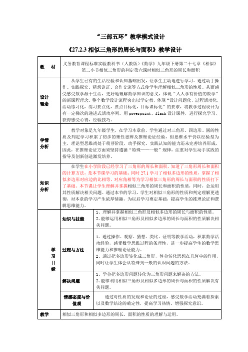 九年级数学 《相似三角形的周长与面积》教案