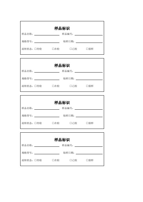 样品标识