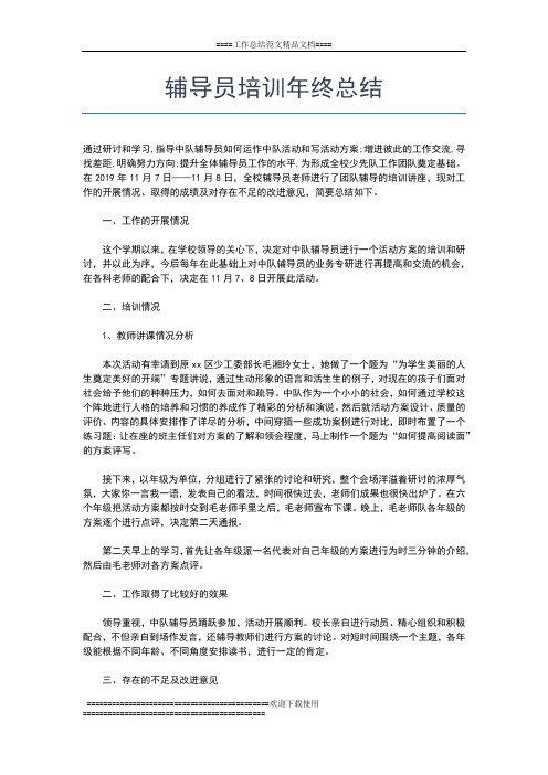 2019年最新责任督学培训学习总结及心得收获工作总结文档【五篇】