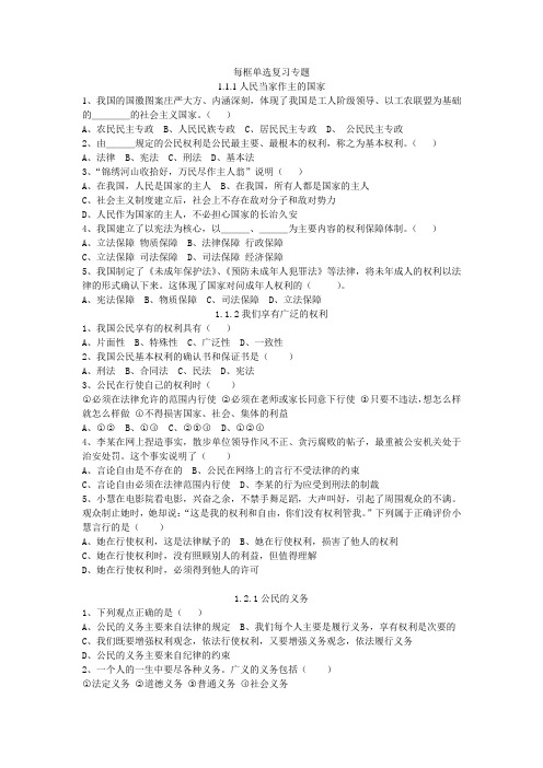 期中复习选择题(学习与评价)单选