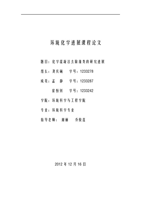 化学混凝除藻的研究进展