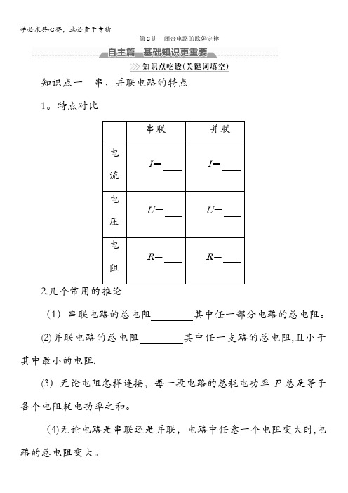 2018版高考物理(新课标)一轮复习教师用书：第七章恒定电流第2讲闭合电路的欧姆定律含答案