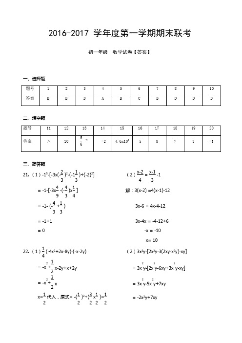 广东省深圳市深圳实验学校2016-2017学年七年级上学期期末考试数学答案及解析