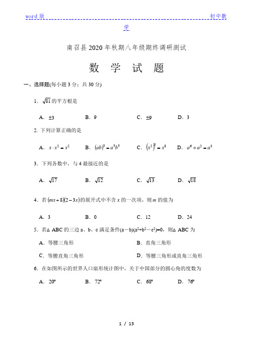 河南省南召县2020-2021学年八年级上学期期末数学试题(含答案)