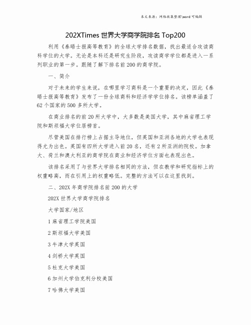 202XTimes世界大学商学院排名Top200.doc