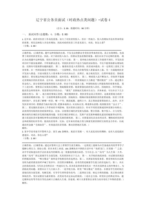 辽宁省公务员面试(时政热点类问题)-试卷4