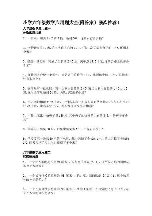 小学六年级数学应用题大全