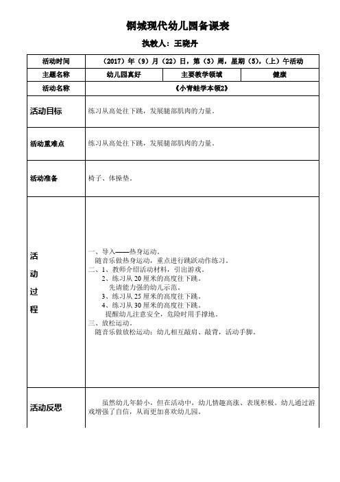小班健康3《小青蛙学本领》