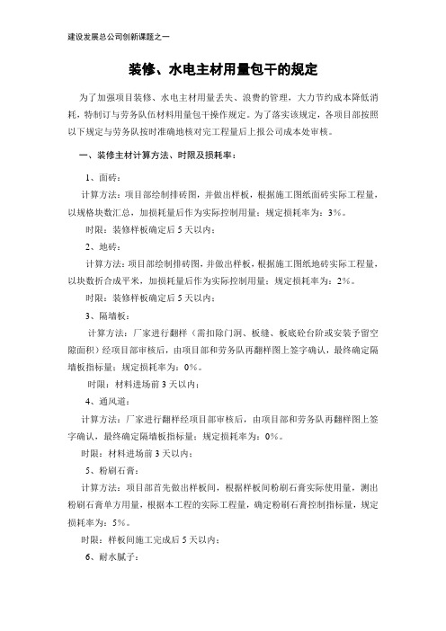 装修、水电主材用量包干办法计算规则