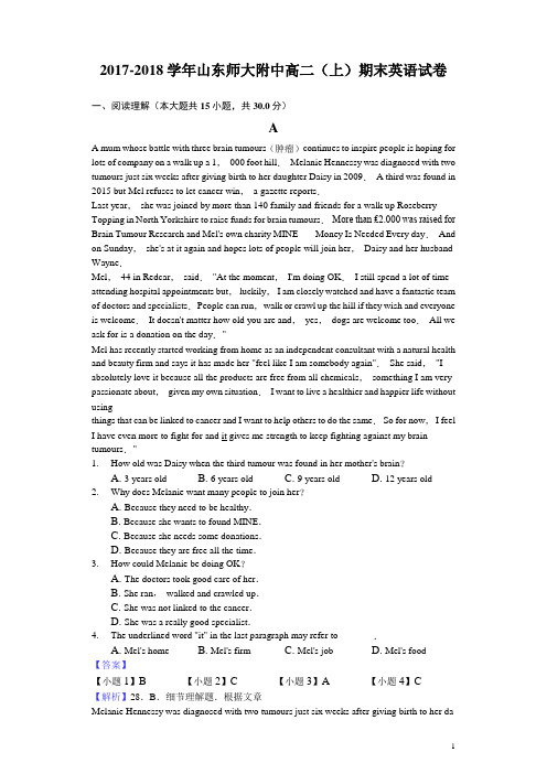 2017-2018学年山东师大附中高二上学期期末英语试题(解析版)