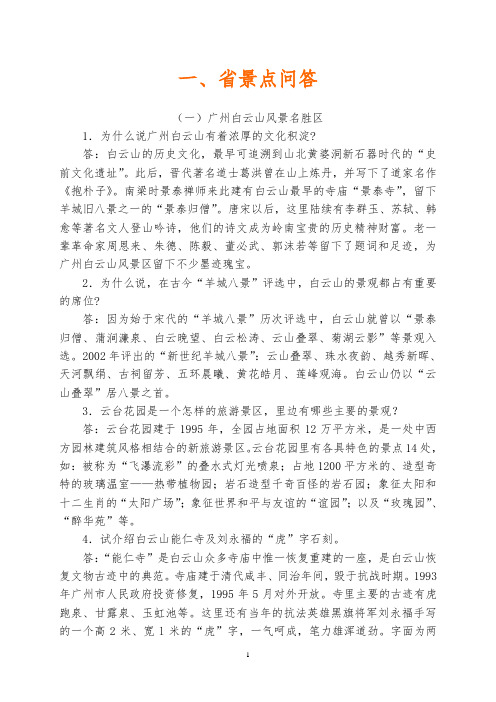 最新_导游必读资料资料分享
