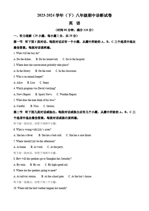 河南省焦作市2023-2024学年八年级下学期期中考试英语试题(解析版)