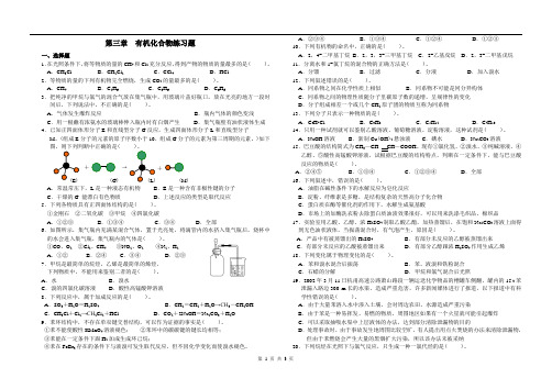 人教版高中化学必修二第三章有机化学练习题