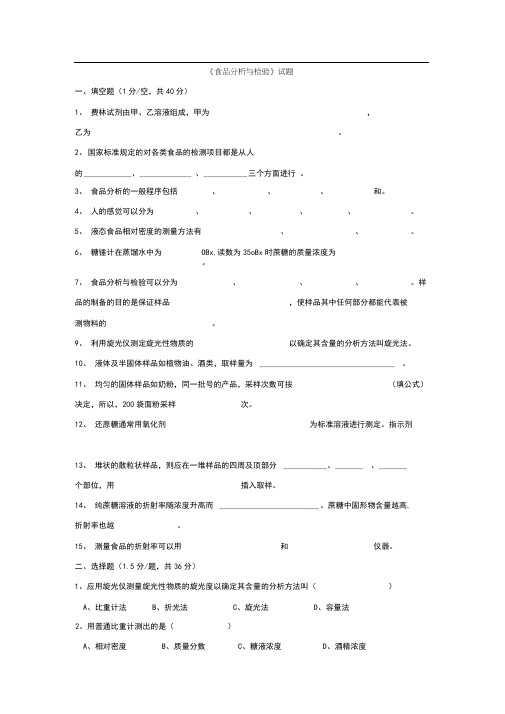食品分析试卷