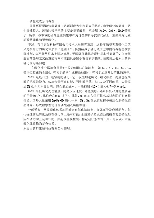 磷化液成分与毒性