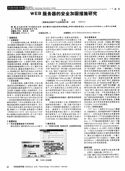 WEB服务器的安全加固措施研究