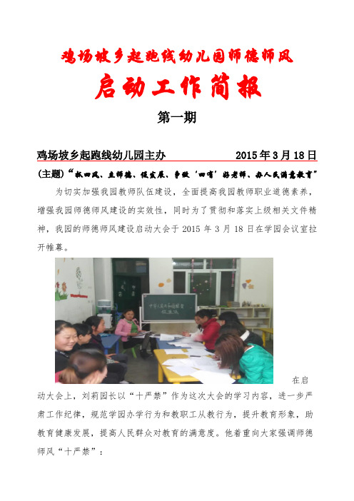 起跑线师德师风简报